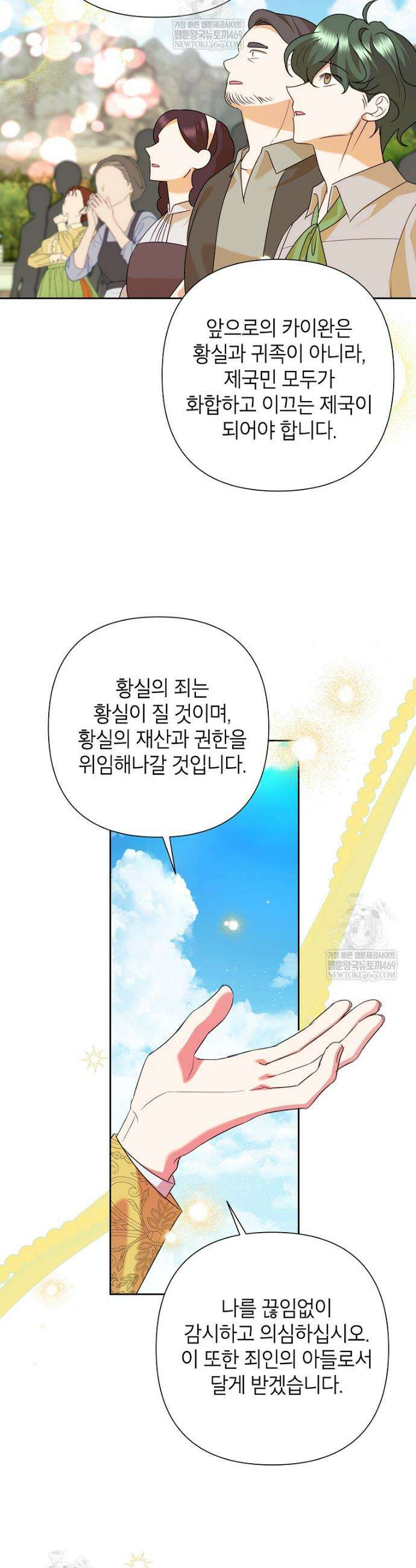 악녀는 오늘도 즐겁다 140화 23