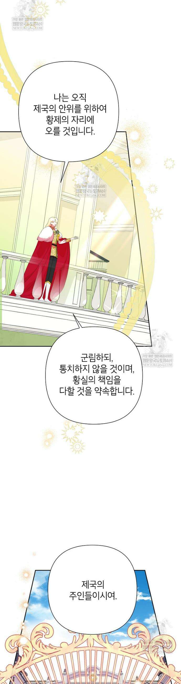 악녀는 오늘도 즐겁다 140화 24