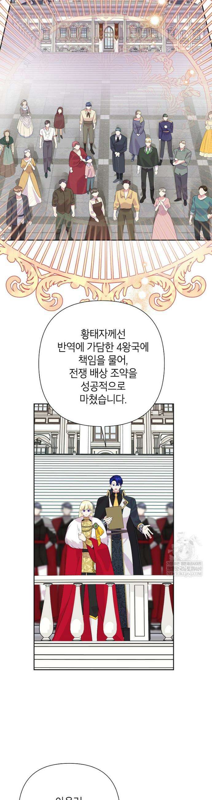 악녀는 오늘도 즐겁다 140화 25