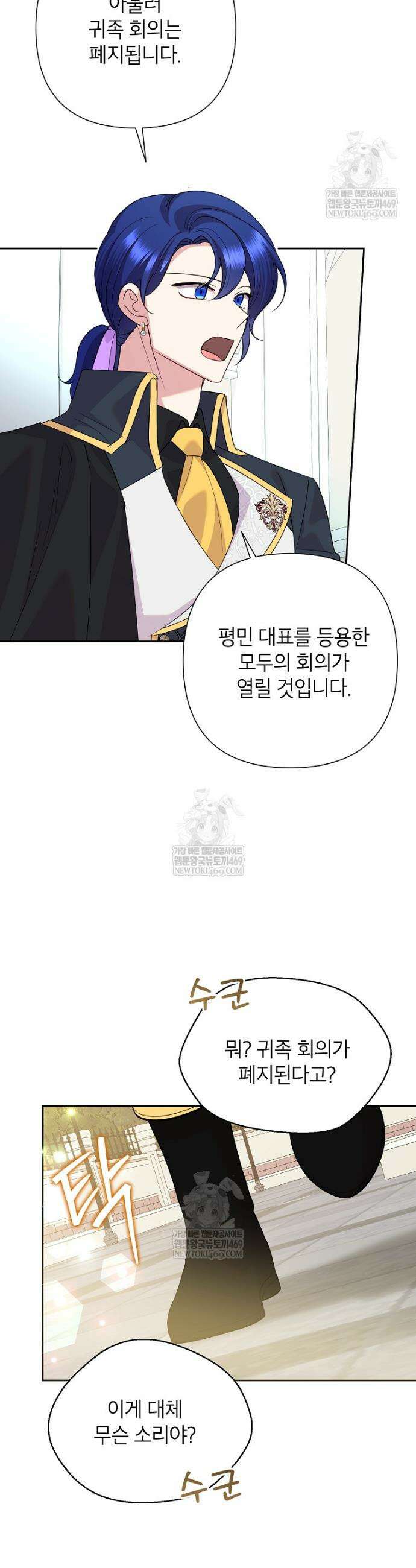 악녀는 오늘도 즐겁다 140화 26