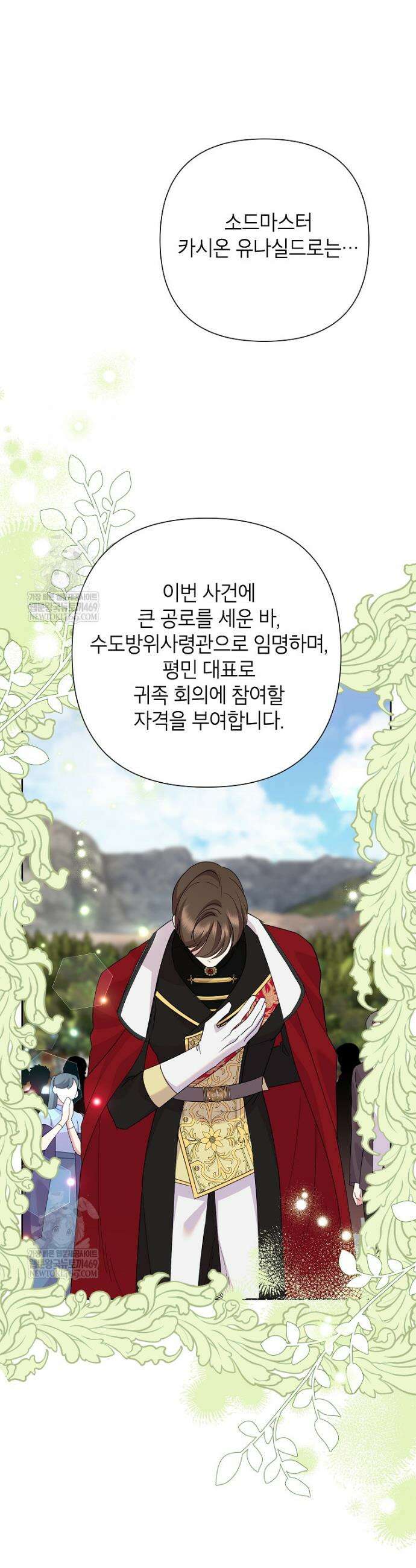악녀는 오늘도 즐겁다 140화 27