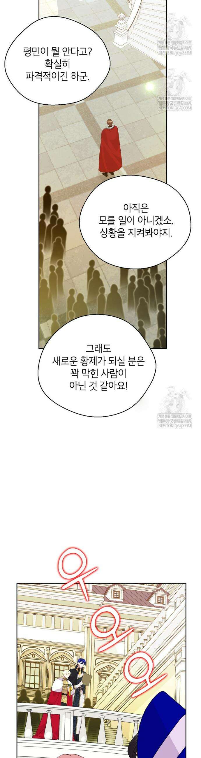 악녀는 오늘도 즐겁다 140화 29