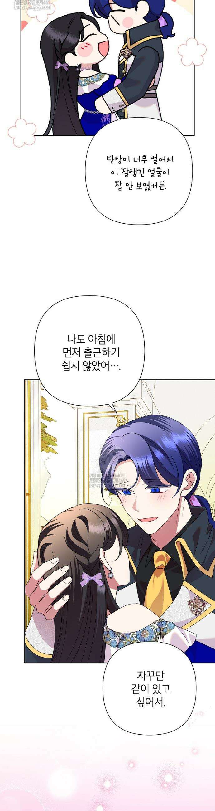 악녀는 오늘도 즐겁다 140화 35