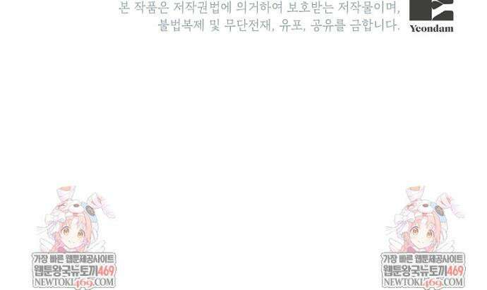 악녀는 오늘도 즐겁다 140화 41