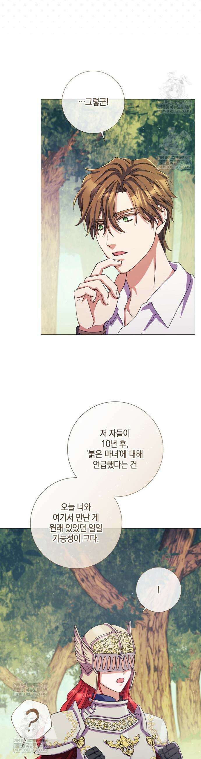 결혼도 안 했는데 무슨 이혼인가요, 폐하 76화 2