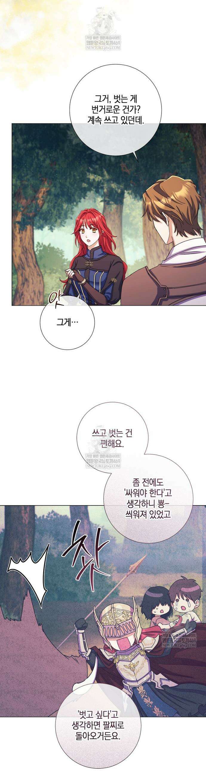 결혼도 안 했는데 무슨 이혼인가요, 폐하 76화 6