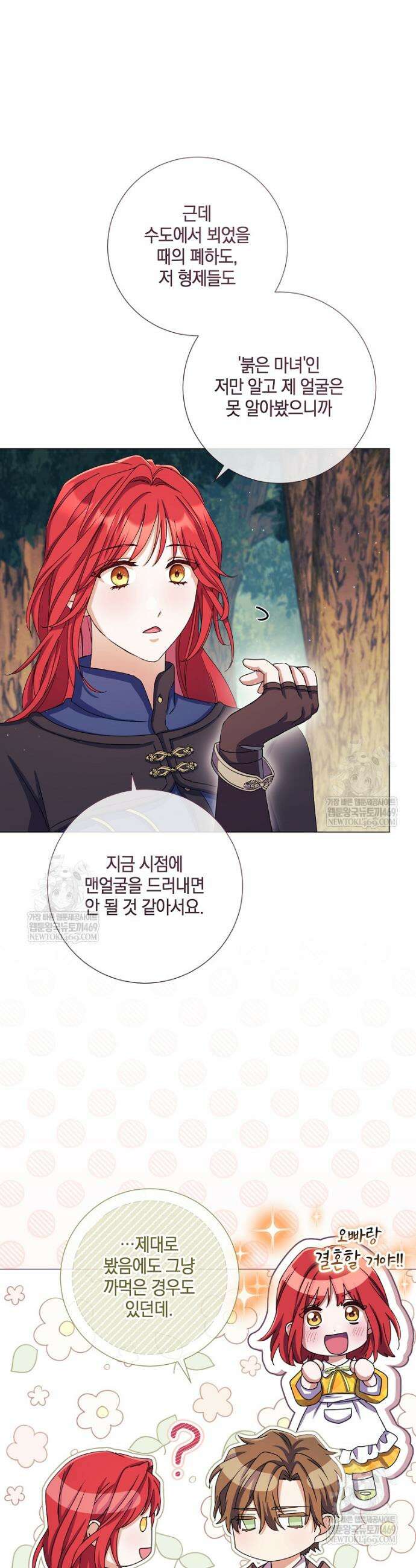 결혼도 안 했는데 무슨 이혼인가요, 폐하 76화 7