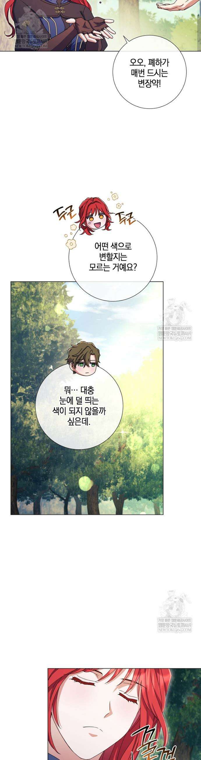 결혼도 안 했는데 무슨 이혼인가요, 폐하 76화 9