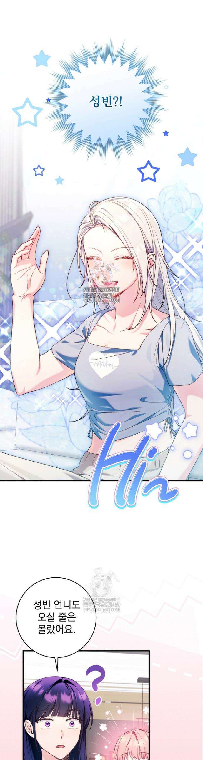 내 새끼 데뷔시키려다 내가 데뷔하게 생김 56화 1