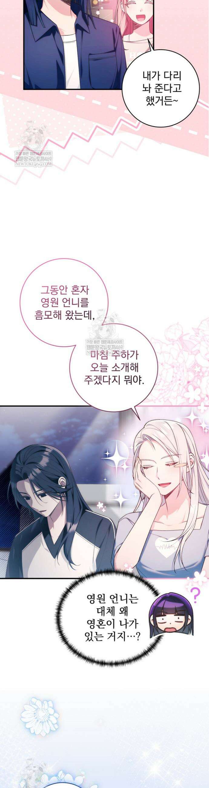 내 새끼 데뷔시키려다 내가 데뷔하게 생김 56화 2