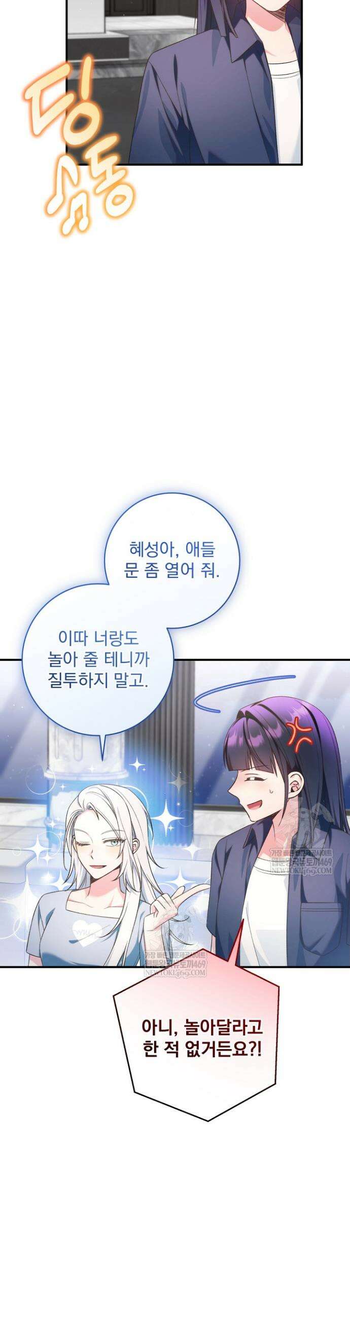 내 새끼 데뷔시키려다 내가 데뷔하게 생김 56화 6