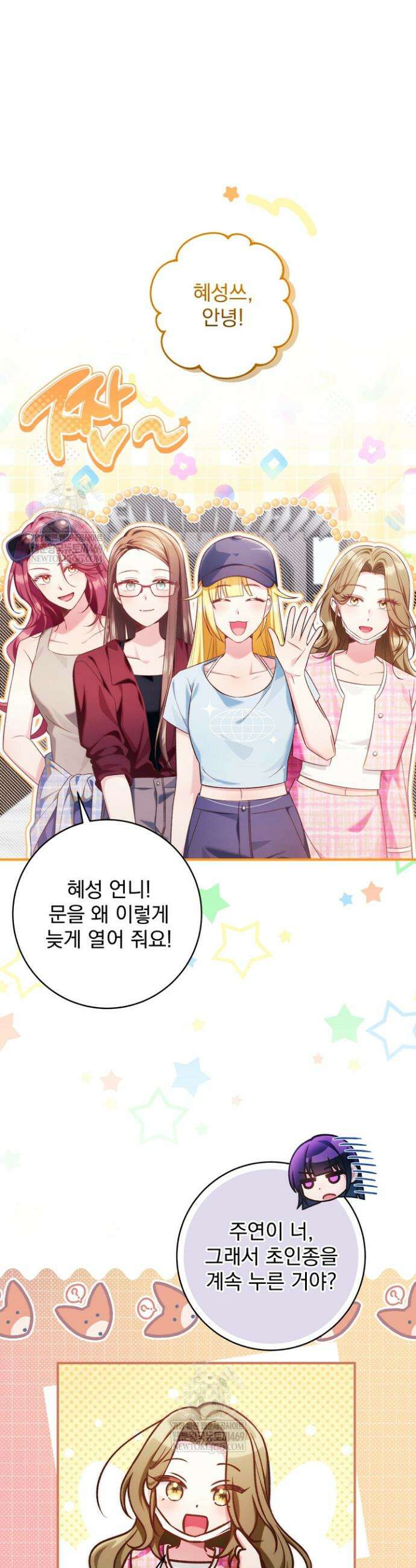 내 새끼 데뷔시키려다 내가 데뷔하게 생김 56화 8