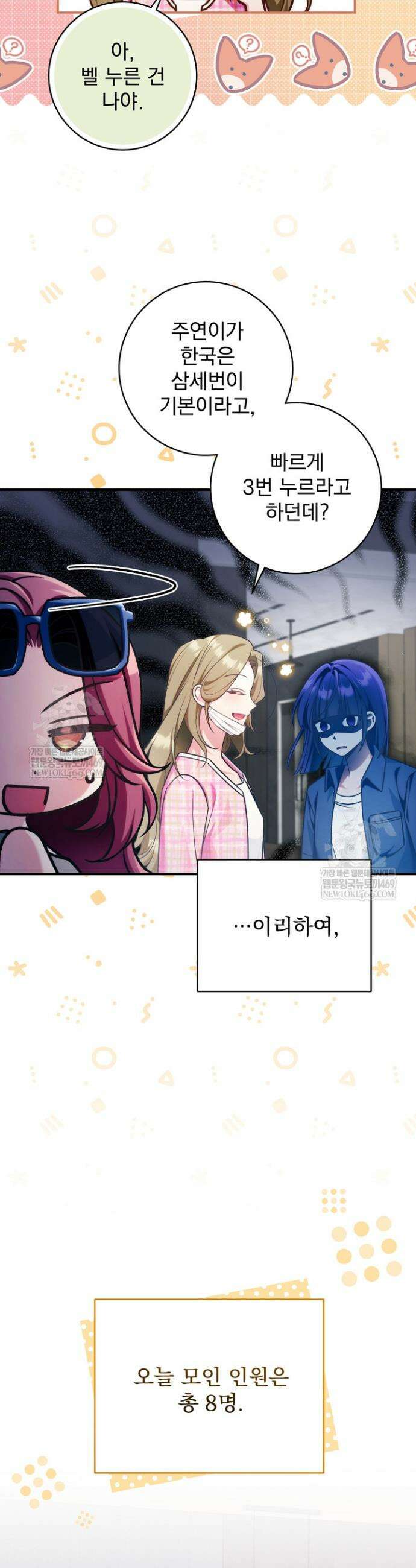 내 새끼 데뷔시키려다 내가 데뷔하게 생김 56화 9