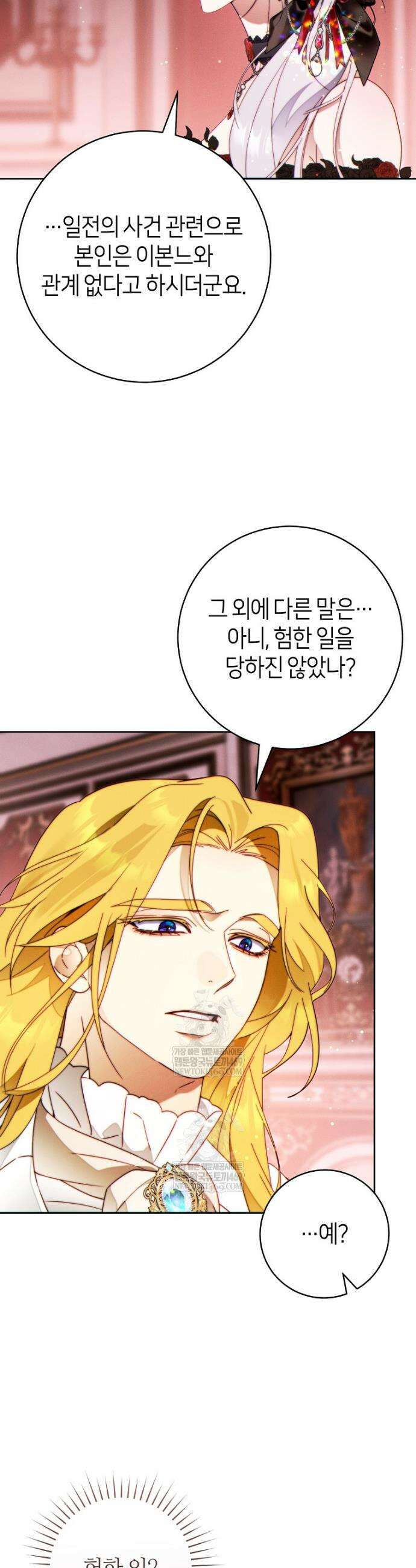 이 결혼은 반드시 성공합니다 48화 3