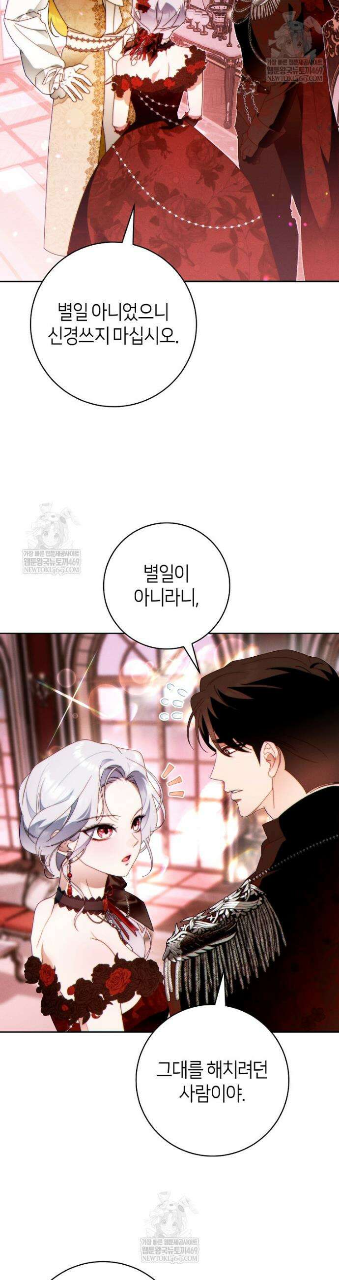 이 결혼은 반드시 성공합니다 48화 6