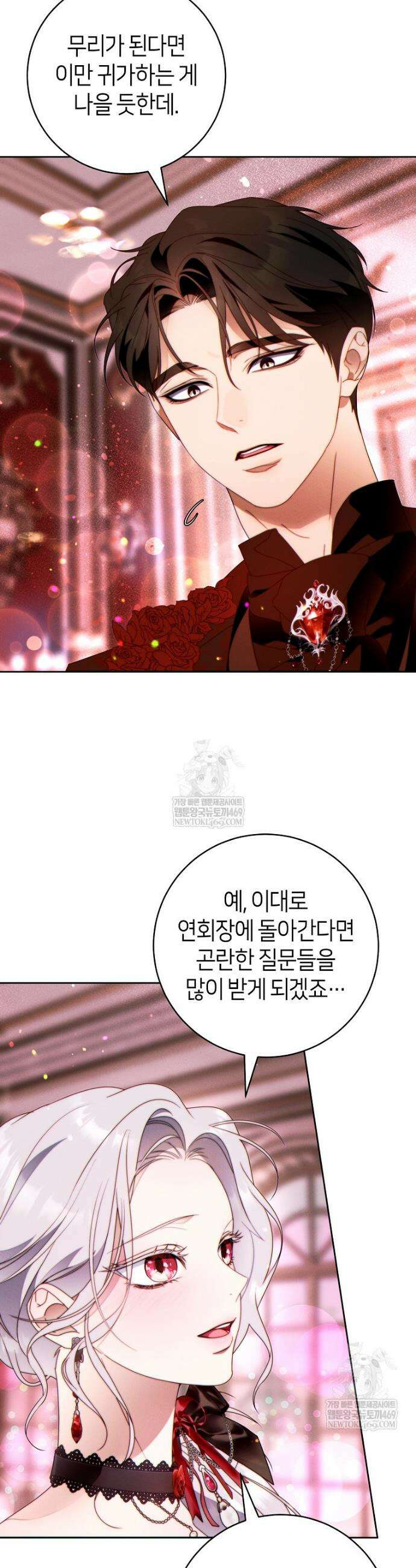 이 결혼은 반드시 성공합니다 48화 7