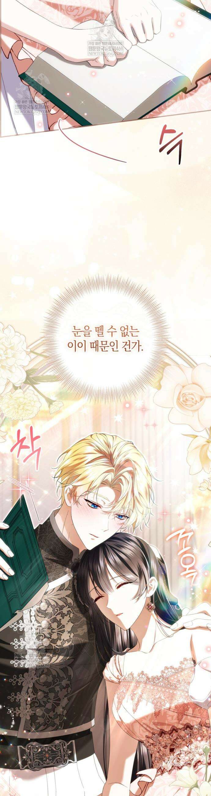 악녀님의 최애로 간택된 사정 25화 4