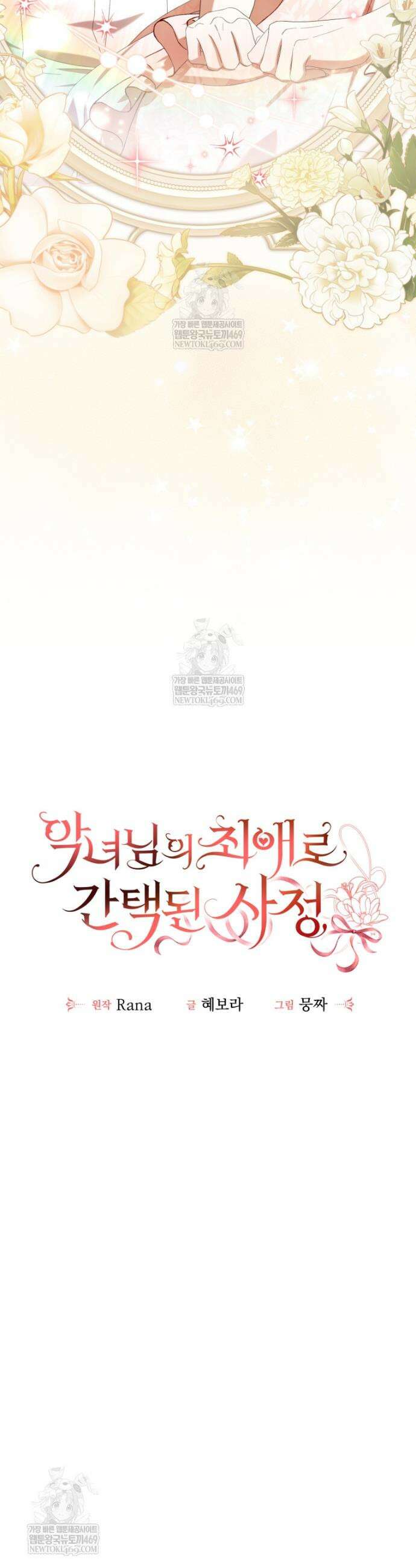 악녀님의 최애로 간택된 사정 25화 5