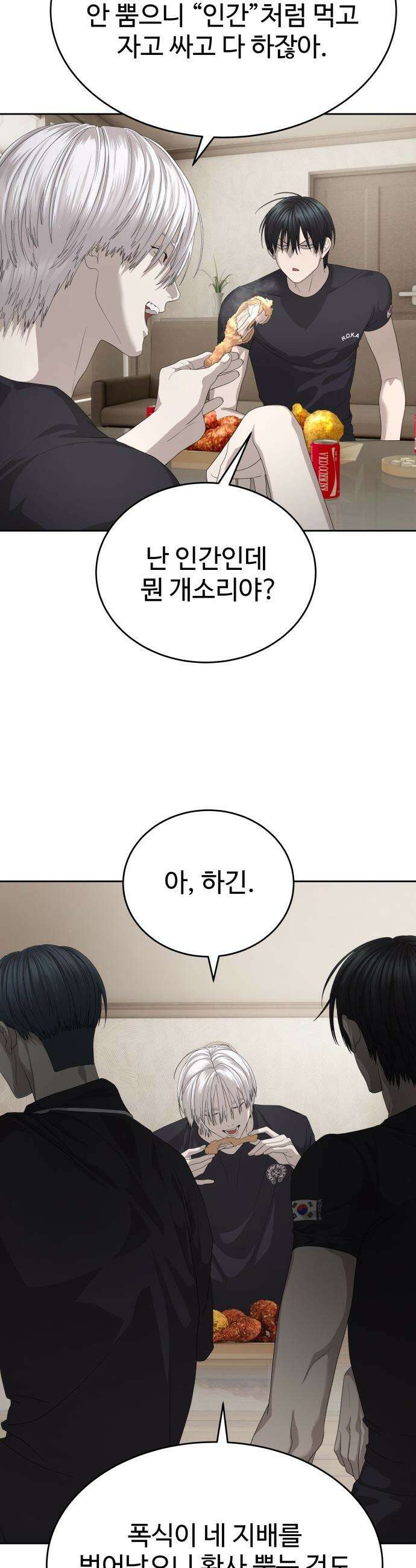 별정직 공무원 - 55화 12