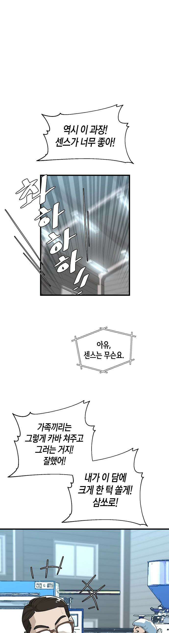 이과장 생존기 - 2화 : 낭중지추 1