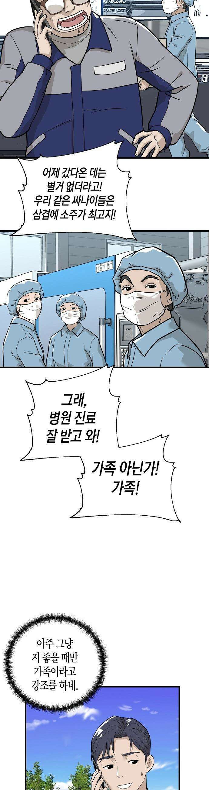 이과장 생존기 - 2화 : 낭중지추 2
