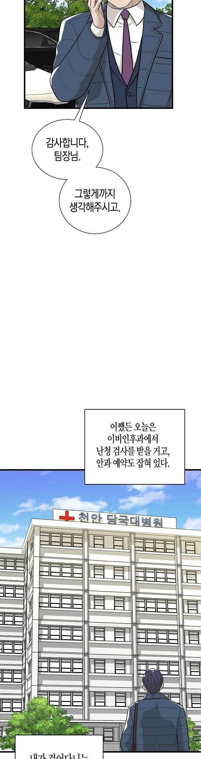 이과장 생존기 - 2화 : 낭중지추 3