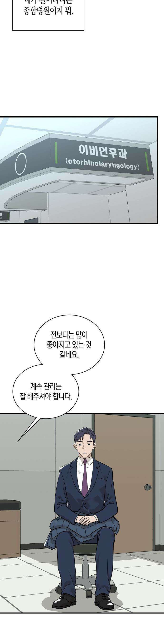 이과장 생존기 - 2화 : 낭중지추 4