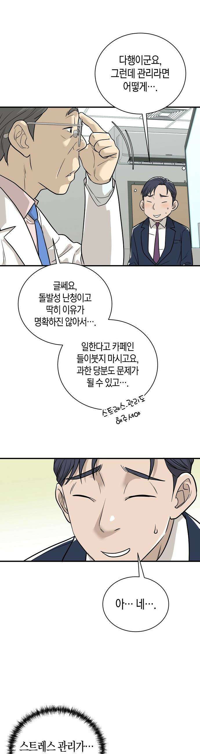 이과장 생존기 - 2화 : 낭중지추 5