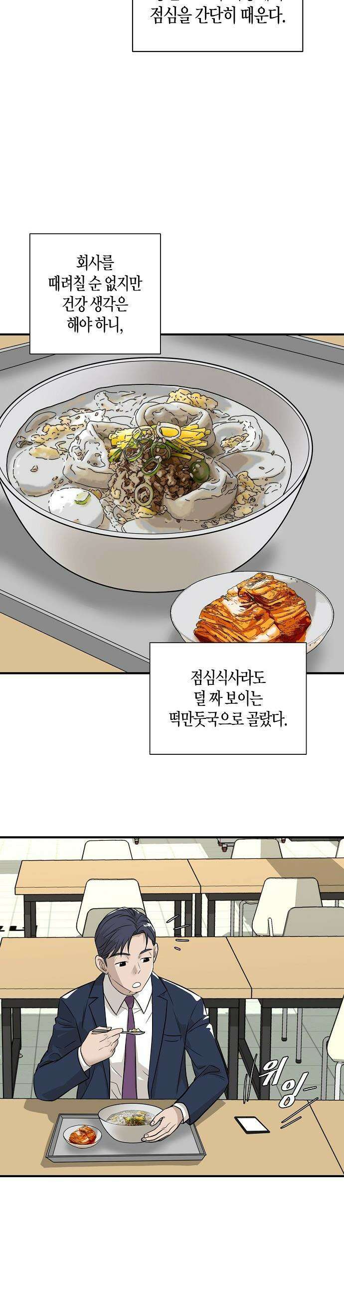 이과장 생존기 - 2화 : 낭중지추 7