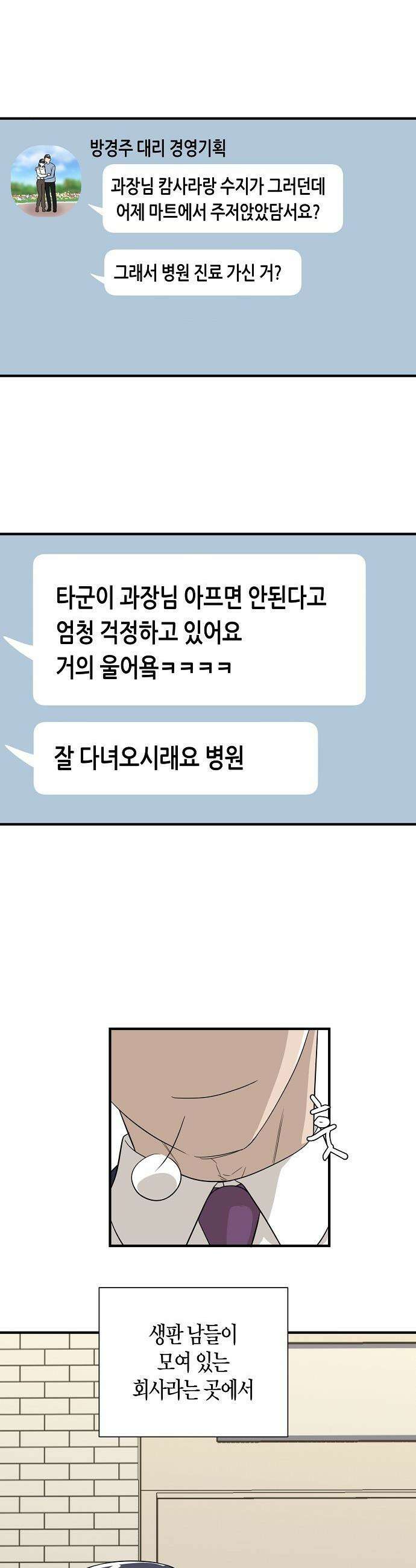 이과장 생존기 - 2화 : 낭중지추 8