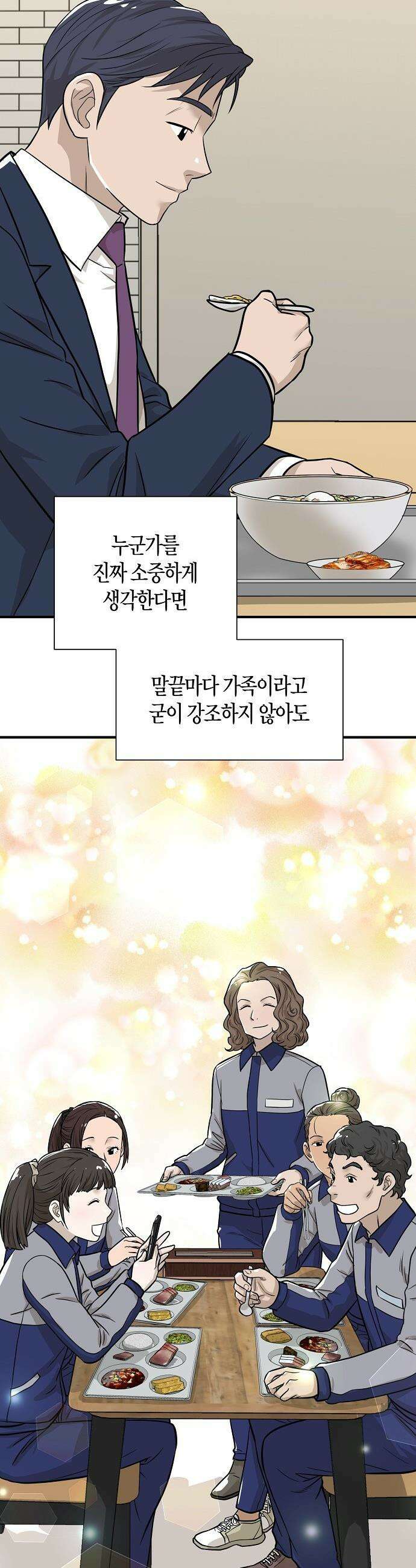 이과장 생존기 - 2화 : 낭중지추 9