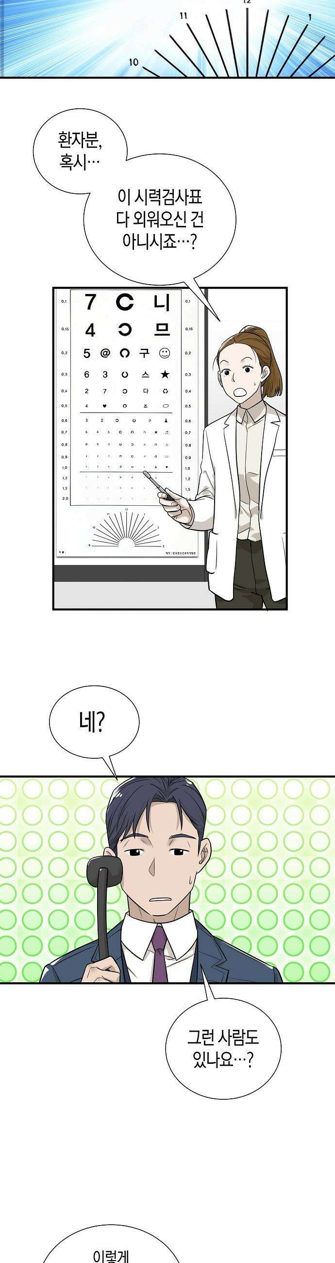 이과장 생존기 - 2화 : 낭중지추 11
