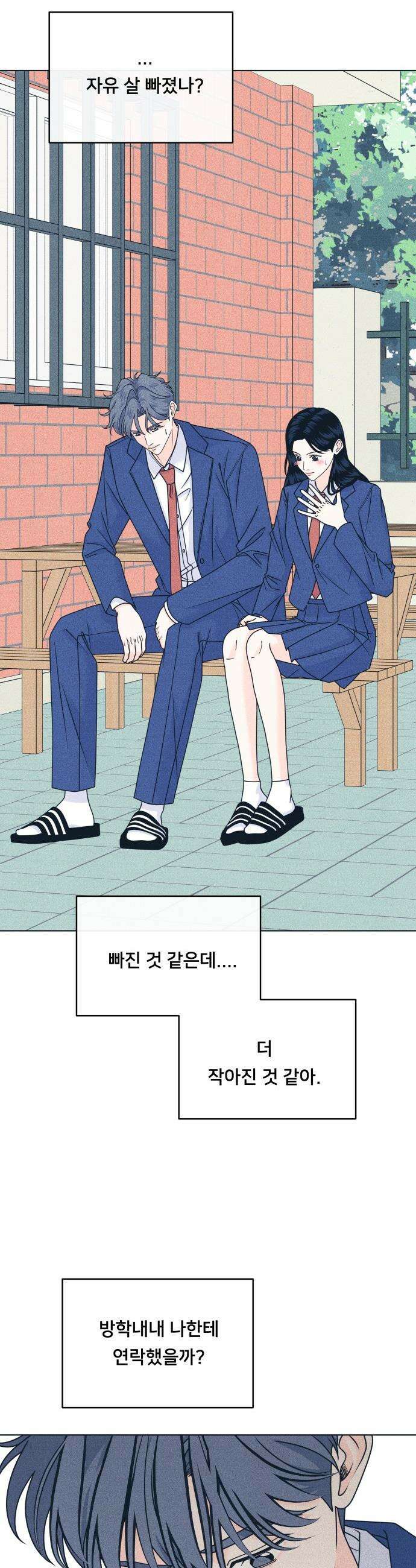 내향남녀 - 138화 남자친구 실종사건 4 4