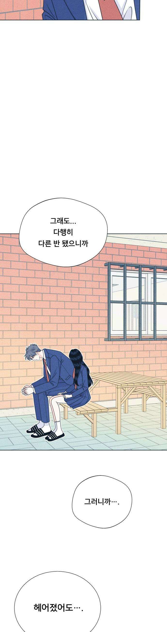 내향남녀 - 138화 남자친구 실종사건 4 8
