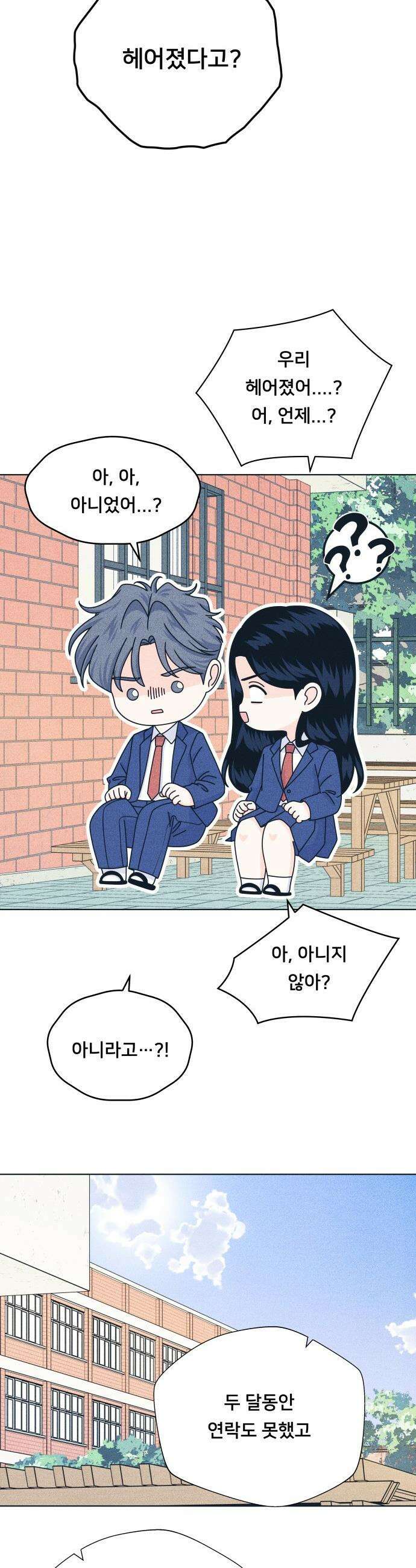 내향남녀 - 138화 남자친구 실종사건 4 10