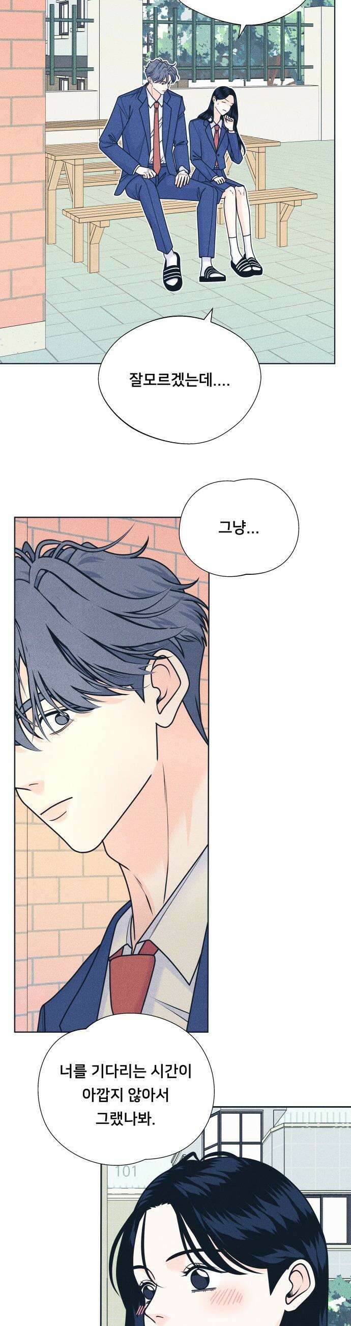 내향남녀 - 138화 남자친구 실종사건 4 15