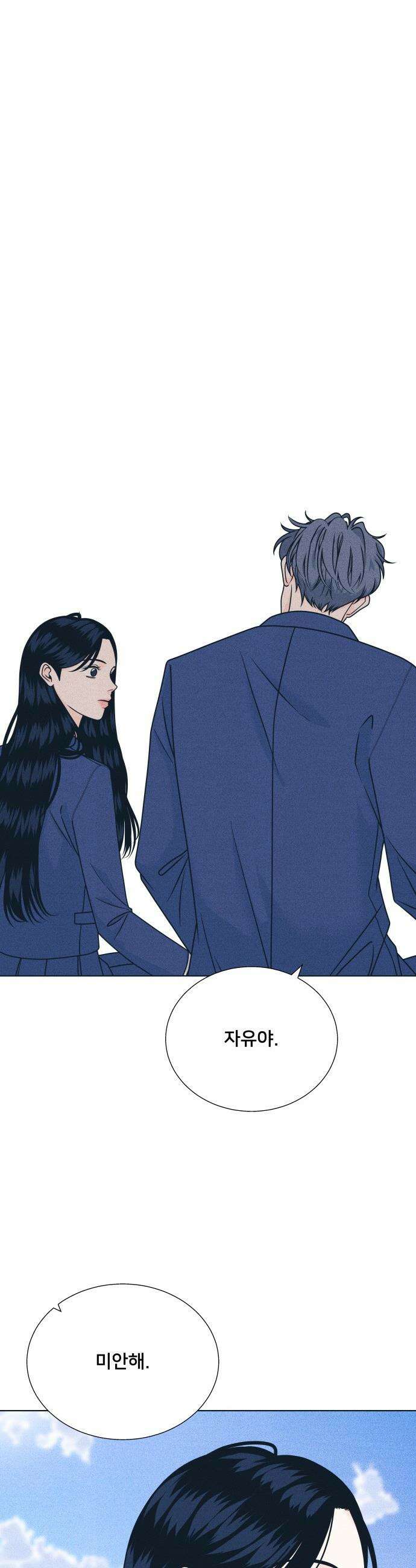 내향남녀 - 138화 남자친구 실종사건 4 17