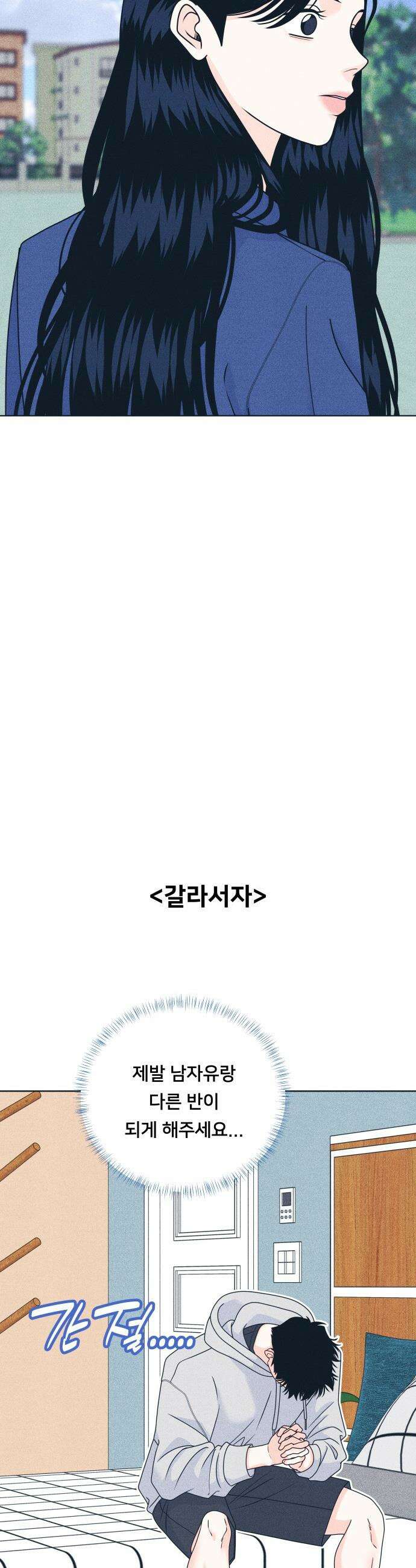 내향남녀 - 138화 남자친구 실종사건 4 18