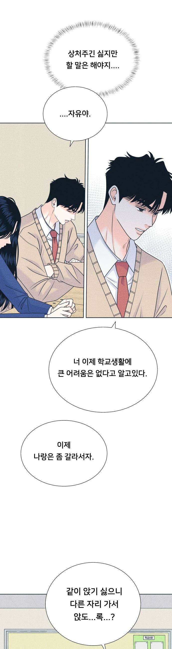 내향남녀 - 138화 남자친구 실종사건 4 21