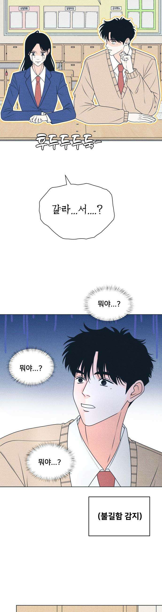 내향남녀 - 138화 남자친구 실종사건 4 22