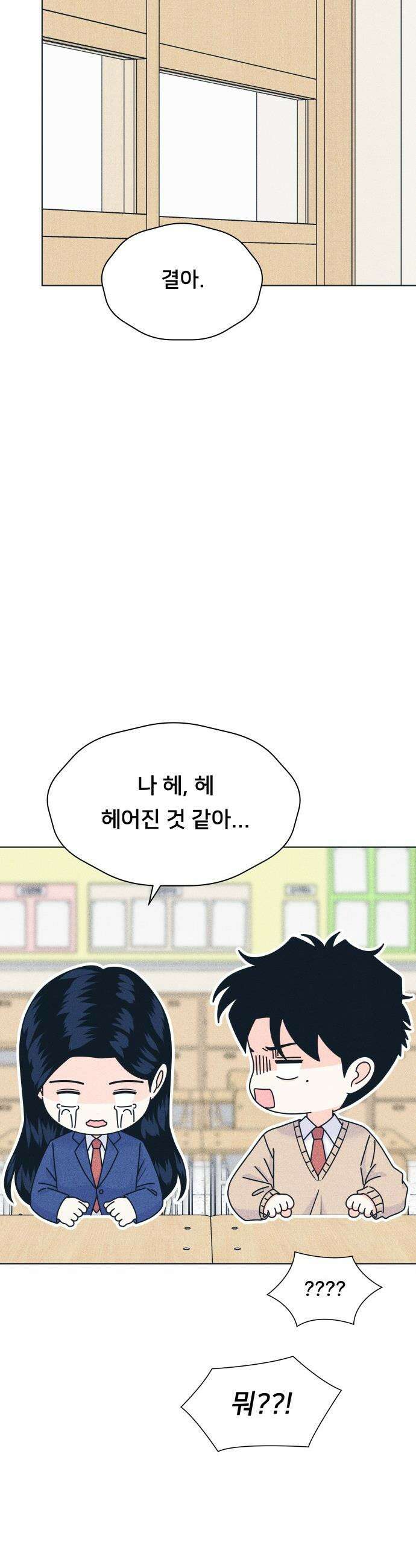 내향남녀 - 138화 남자친구 실종사건 4 23