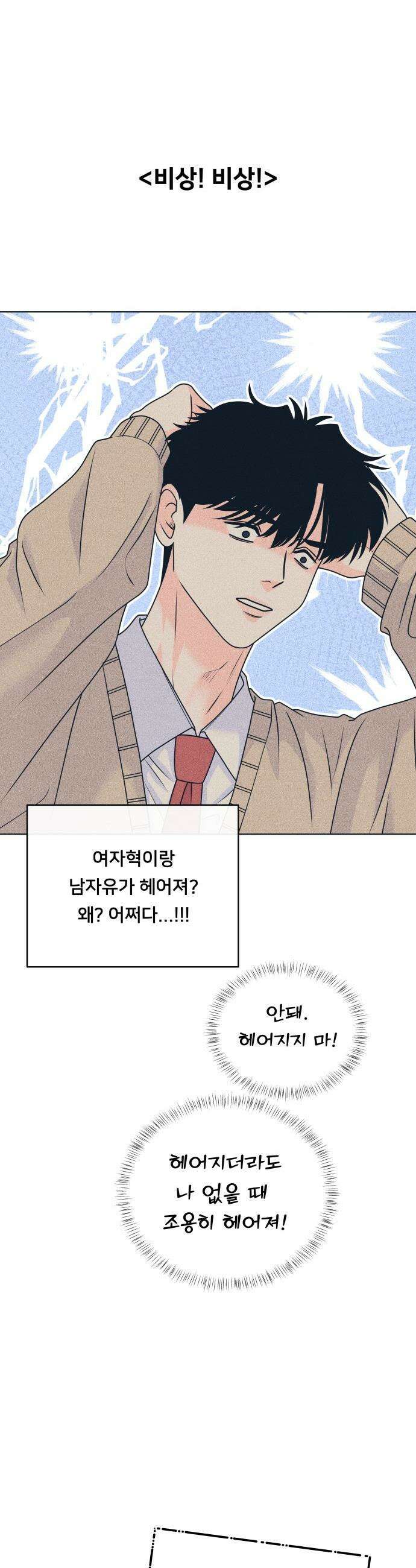 내향남녀 - 138화 남자친구 실종사건 4 24