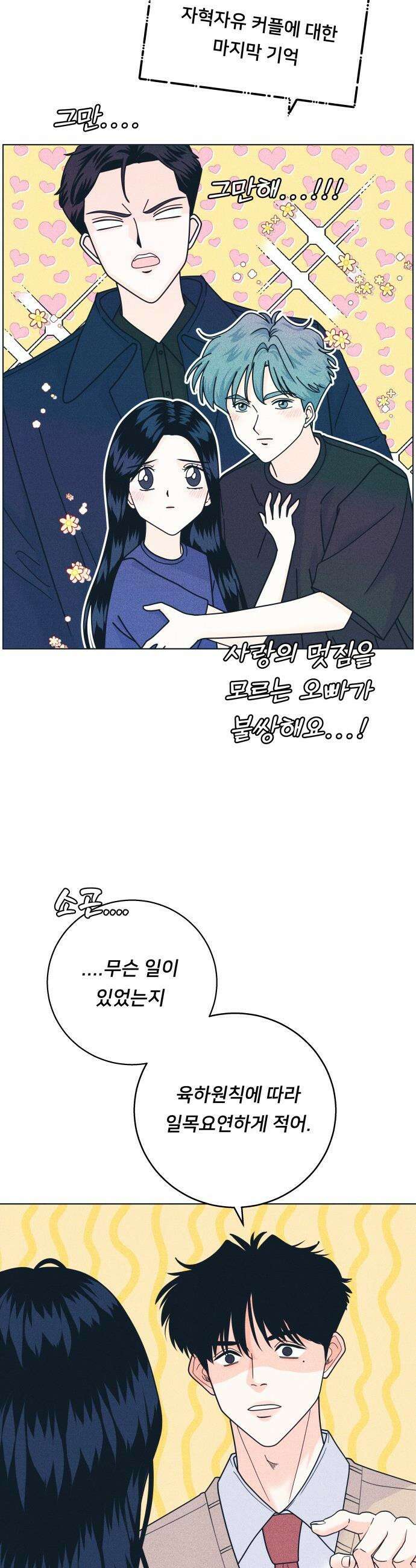내향남녀 - 138화 남자친구 실종사건 4 25