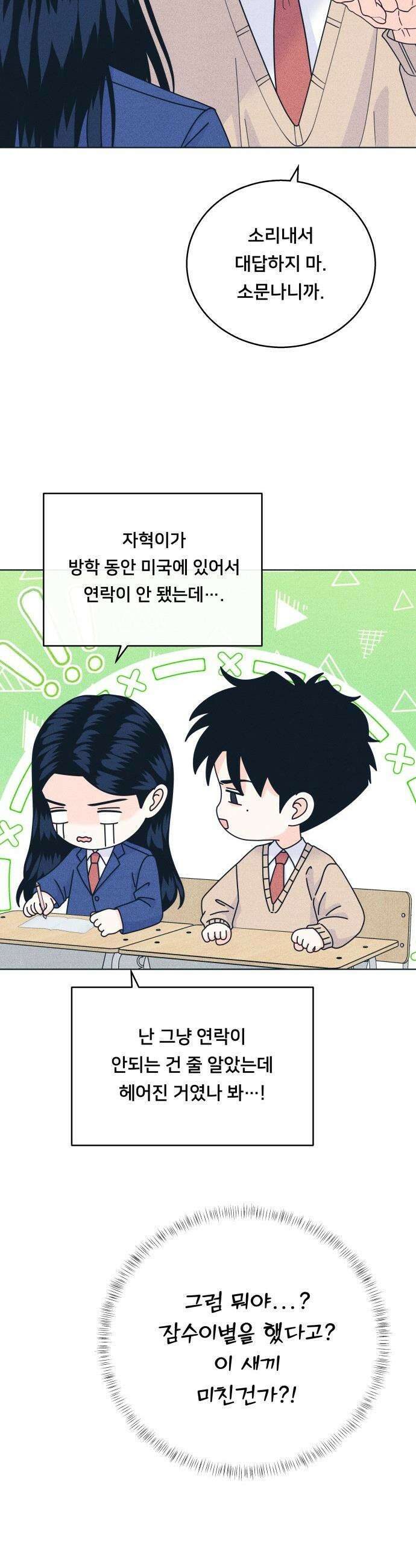 내향남녀 - 138화 남자친구 실종사건 4 26