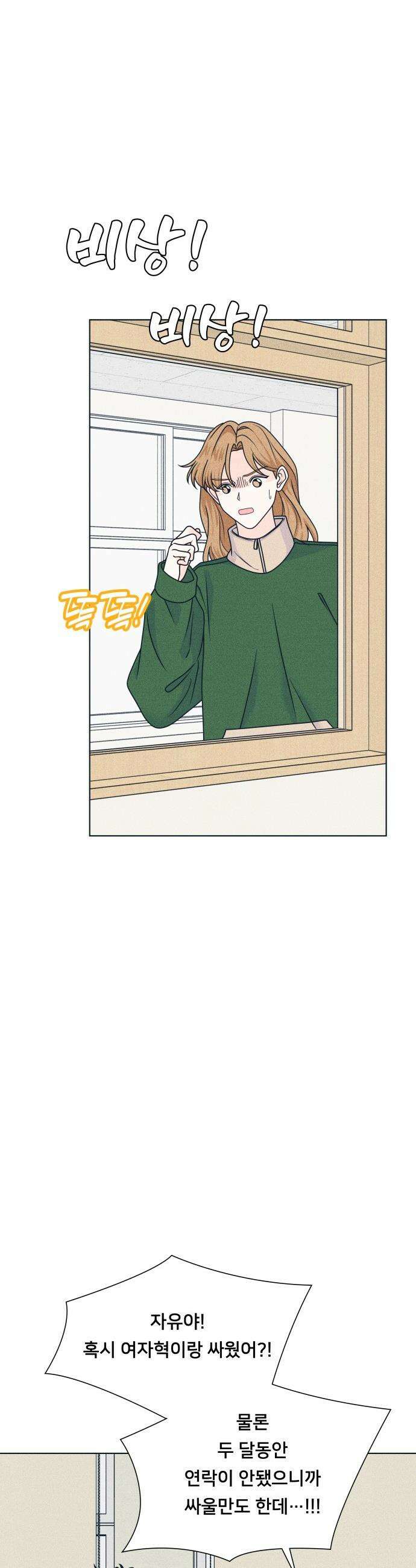 내향남녀 - 138화 남자친구 실종사건 4 27