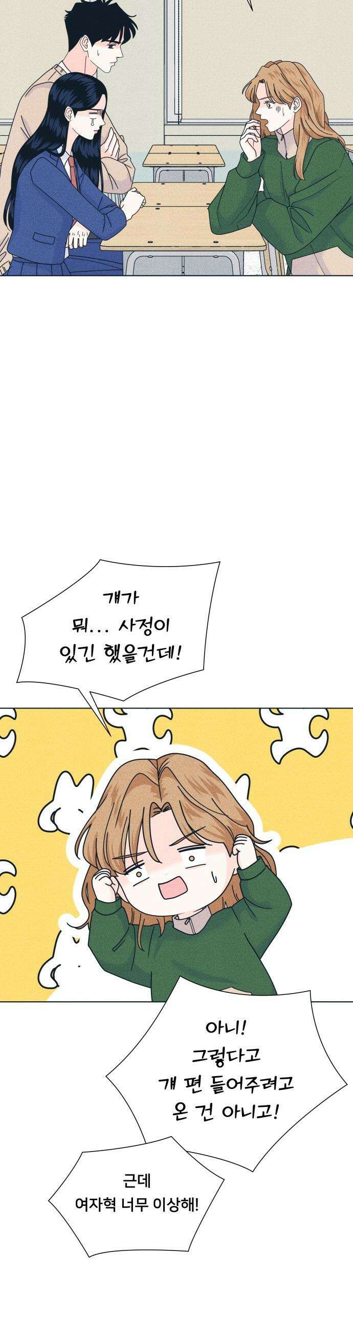 내향남녀 - 138화 남자친구 실종사건 4 28