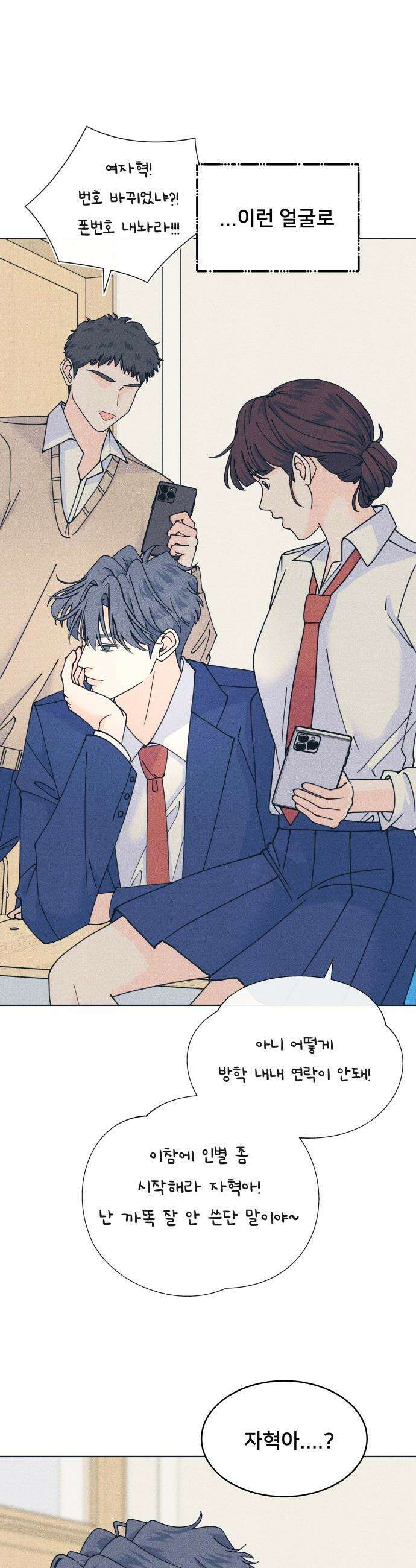 내향남녀 - 138화 남자친구 실종사건 4 29