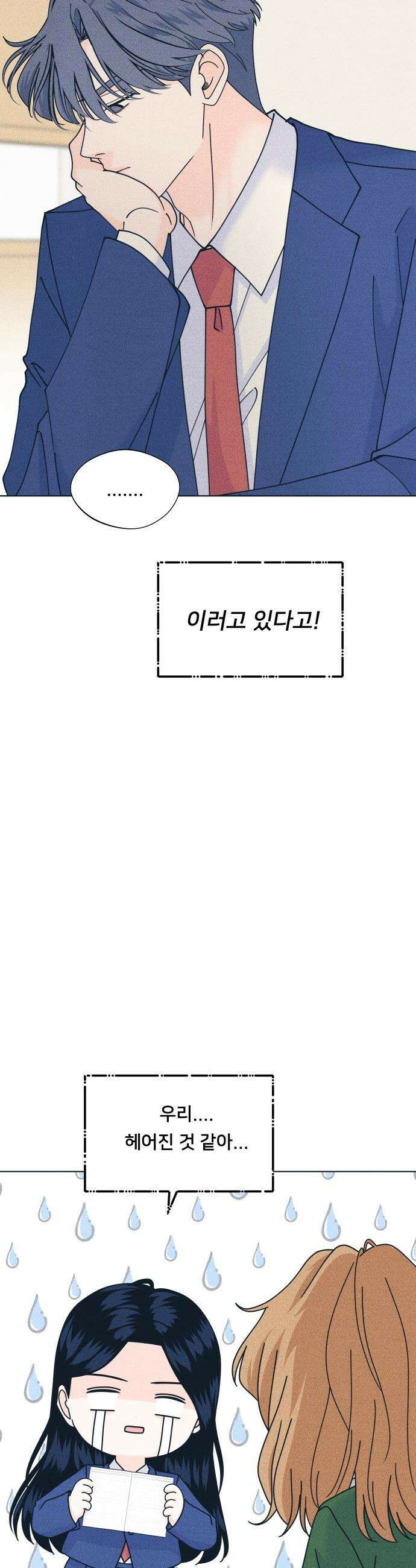 내향남녀 - 138화 남자친구 실종사건 4 30