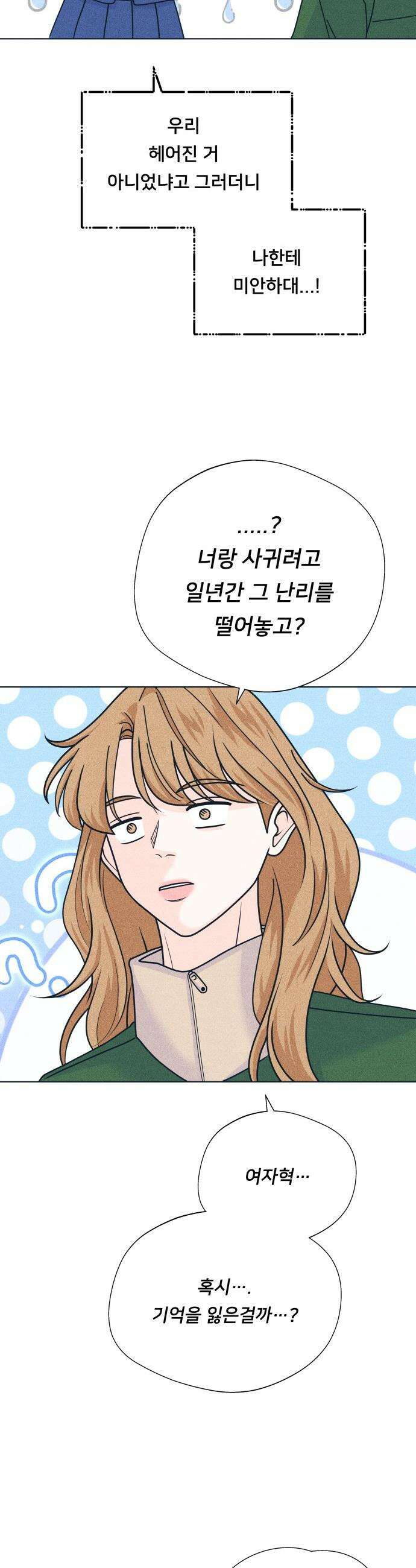 내향남녀 - 138화 남자친구 실종사건 4 31