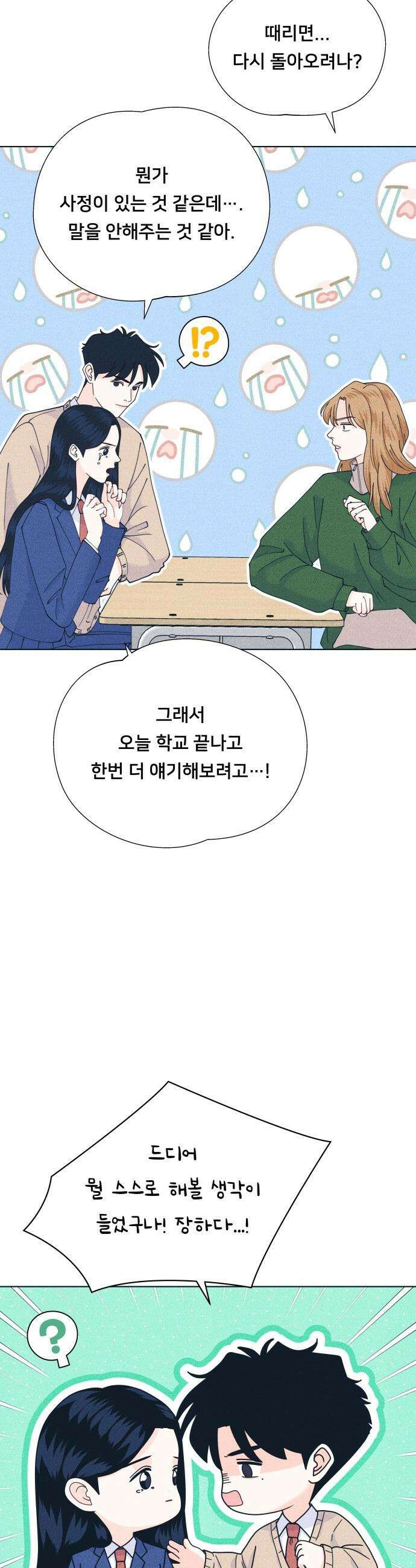 내향남녀 - 138화 남자친구 실종사건 4 32